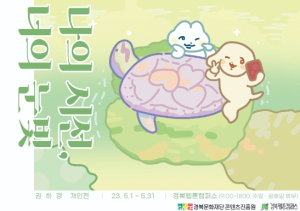 “경북 웹툰작가 3인의 3색 매력 잇따라 감상”