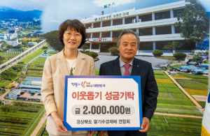 경북딸기수경재배연합회 성금 기탁, 이웃사랑 실천