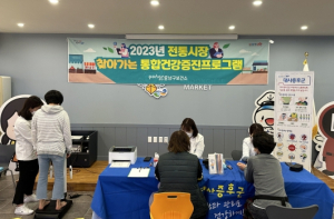 포항시 남구보건소, 전통시장으로 찾아가는 통합건강증진 프로그램 운영