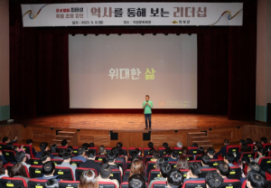 의성군, 큰별쌤 최태성 초청 특강 개최