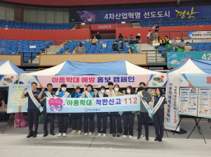 경산시 101회 어린이날 맞이 아동학대 예방 캠페인 실시