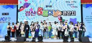 제19회 경산 어린이날 큰 잔치 4년 만에 개최