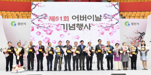 경산시, `제51회 어버이날`기념행사 개최