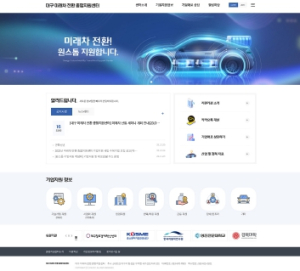 대구광역시,‘미래차 전환’지원사업 강화한다