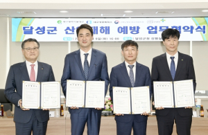 달성군 산업재해 예방 업무협약 체결