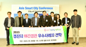 경산시, 일본 도쿄 등 2030 경관계획 재정비 수립을 위한 우수사례지 견학