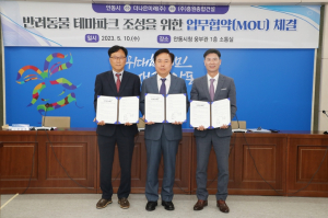 안동에 반려동물 테마파크 들어선다~안동시-더나은미래(주)-㈜흥원종합건설 500억 원 규모 업무협약 체결