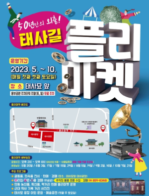 `삼태사묘 태사광장 조성` 안동형 인사동 거리로 자리매김...플리마켓 열고, 골동품 경매 등 문화행사도 진행
