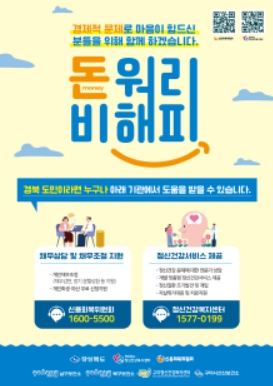 경북도, 경제위기군 자살예방서비스 강화한다
