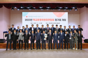 경북교육청, 경북 학교운영위원장 연합회장에 경산 이주희 회장 선출!