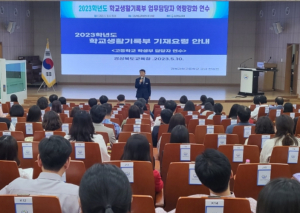 경북교육청, 학교생활기록부의 공정성 및 신뢰성 제고에 박차!