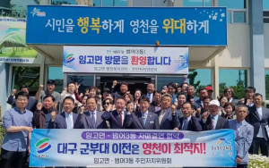 영천시 임고면 – 수성구 범어3동 자매결연 협약