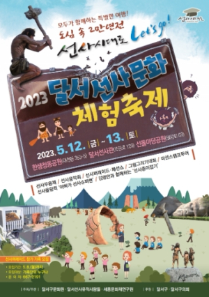 달서구, 모두가 함께 떠나는, 2만년전 선사시대로 여행