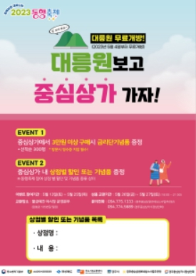 경주시, 5월부터 풍성한 이벤트로 중심상권 활력 불어 넣는다