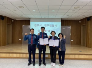 경주시 보건소·경주경찰서, 의료인 안전 위한 MOU 체결