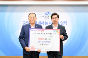 영덕 관내 업체 홍일식품, 취약계층 위해 500만원 기탁