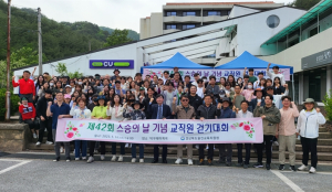 울진교육지원청, 제42회 스승의 날 교직원 걷기대회 개최