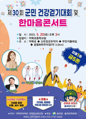 칠곡군, 제30회 군민 건강걷기대회 및 한마음 콘서트 개최