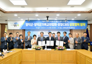 영덕군,‧영덕기독연합‧포항CBS ‘아이 낳아 키우기 좋은 영덕 만들기’ 협약