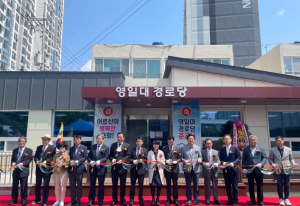 포항시 어르신들의 작은 쉼터, 두호동 ‘영일대 경로당’ 준공식 개최