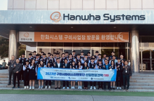 구미의 꿈나무, 방위산업 현장에 가다