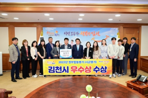 김천시, 정부 합동 평가(시군 평가) `우수상` 쾌거