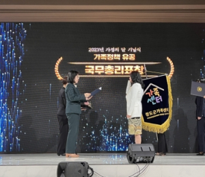 청도군가족센터, 2023년 가정의 달 국무총리 단체 표창 수상