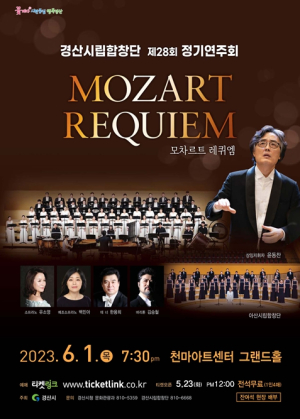경산시립합창단, 제28회 정기연주회 개최