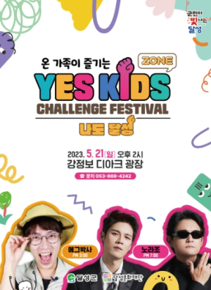 2023년 달성은`YES! 키즈존`