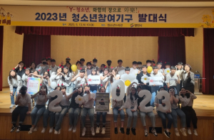영천시 청소년들이 일으킬 나비효과, 청소년의 작은 목소리가 세상을 바꾸는 큰 힘으로!