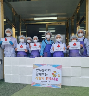 전국한우협회 안동시지부, 사랑의 한우나눔으로 이웃사랑 실천