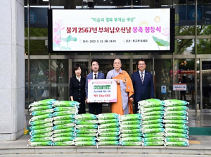 안심정사, 대구 동구청에 백미 1천kg 기탁