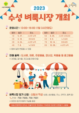 수성 벼룩시장, 수성못 남측 산책로에서 첫 개장