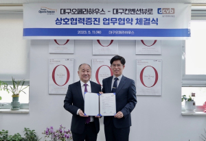 대구오페라하우스, 대구컨벤션뷰로와 업무협약 체결