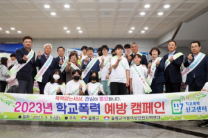 울릉군, 청소년의 달 맞아 학교폭력 예방 캠페인 실시