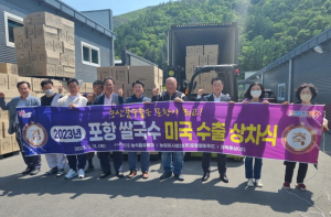 미국 식탁 오르는 포항 쌀국수, 포항시 해외 마케팅 성과 돋보여