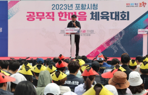 포항시, 공무직 근로자 소통·화합을 위한 한마음 체육대회 개최
