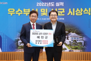 예천군, 경상북도 시군평가 우수기관 선정 쾌거