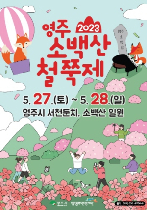 영주시, 마지막 봄꽃 연분홍빛 ‘철쭉’의 향연…‘영주 소백산철쭉제’ 27일 개막