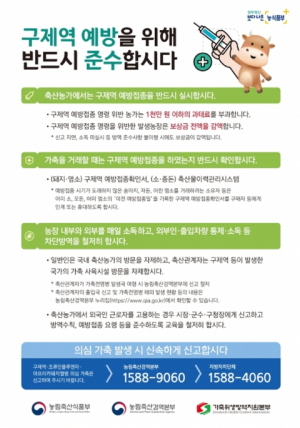 봉화군, 구제역 청정지역 사수 총력 대응