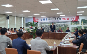 성주군 초전면 주민자치위원회, 정희용 국회의원과 간담회 개최