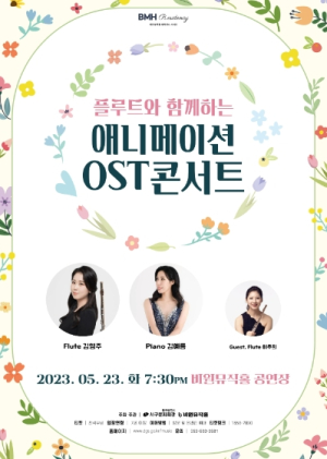 대구 서구, 플루트와 함께하는 애니메이션 OST 콘서트 개최