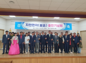 칠곡군 지천면, 지천면지(面誌) 출판기념회 개최