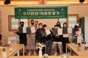 구미성리학역사관, 청소년들에게 유교문화 체험 제공