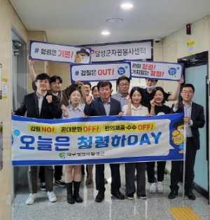 달성군, 5월 찾아가는 청렴캠페인 개최