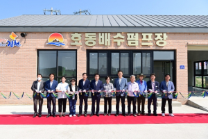 김천시, 호동지구 배수개선사업 준공식 개최