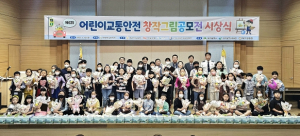 대구시, `제6회 어린이 교통안전 창작 그림공모전`시상식 개최