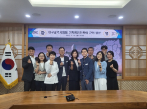 대구시의회 기행위 정책지원팀, 현장 방문 통한 의정활동 지원 역량 강화