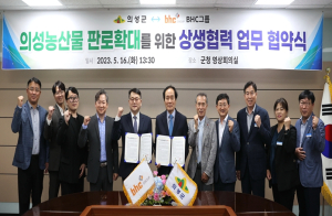 의성군, BHC 그룹과 상생협력 업무협약 체결