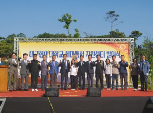 영덕군-대구한의대학교, 세대통합지원센터 발대식 개최